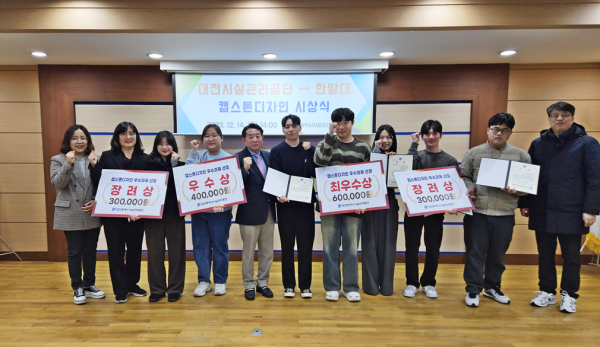 대전시설관리공단 캡스톤디자인 시상식 단체사진