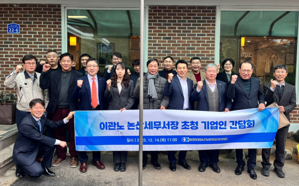 이관노 논산세무서장 초청 기업인 간담회 개최 단체사진