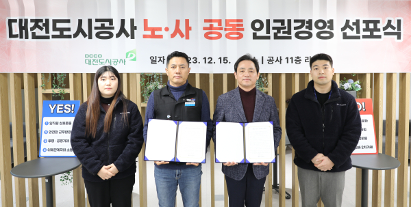 15일, 최근 환경변화에 맞게 재정비한 인권경영선언문 공동 선포