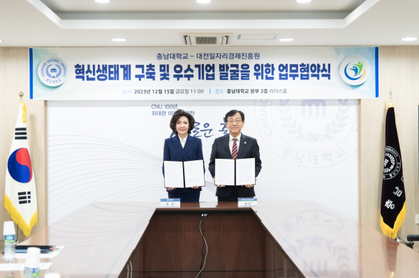 충남대-대전일자리경제진흥원, 업무협약 기념사진