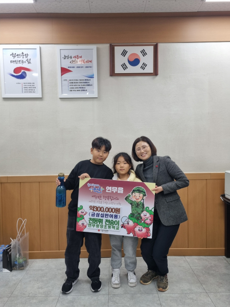 천동휘, 천송이 어린이와 윤선미 연무읍장