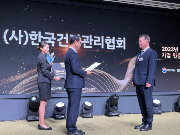 12일 보건복지부와 한국건강증진개발원이 주최한 2023년 건강친화기업 인증제도    성과대회에서 ’2023 건강친화기업‘ 인증을 획득했다.   (사진 좌/시상자)보건복지부 전병왕 보건의료정책실장 (사진 우)한국건강관리협회 검진관리본부 최창근 부장