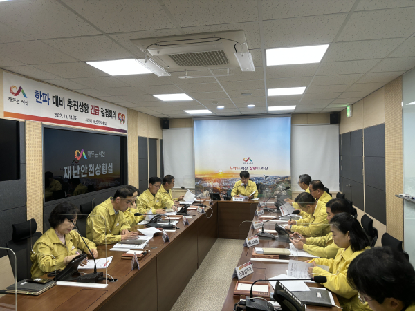 한파 대비 추진상황 긴급 점검회의