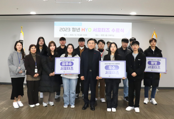 2023년 청년 HYO 서포터즈 수료식 전체사진