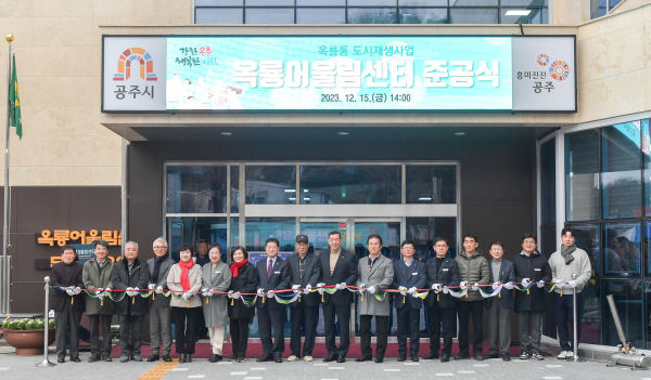 15일, 옥룡어울림센터 준공식 개최