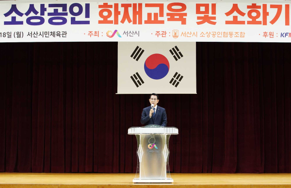 18일 서산시민체육관에서 열린 화재예방교육모습