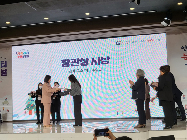 2023년 가족센터 사업운영 평가 ‘우수기관’ 선정 표창 모습