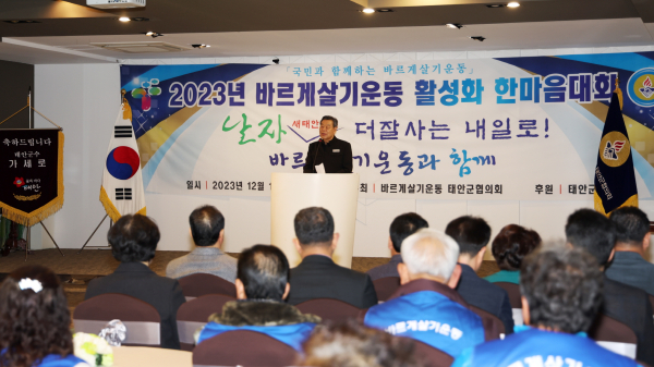 지난 15일 ‘2023년도 바르게살기대회 활성화 대회’ 개최 모습
