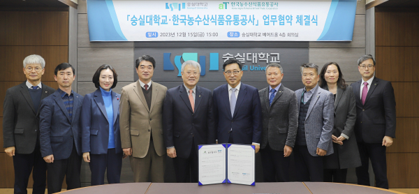 한국농수산식품유통공사-숭실대학교 MOU 체결 모습