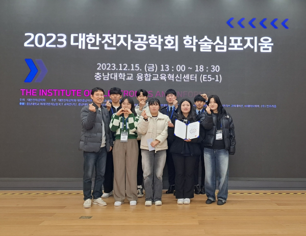 ‘2023 대한전자공학회 학술심포지움’에서 발표한 '드론 자율 비행을 위한 광대역 BLDC모터 제어 기술' 논문이 우수논문에 선정 수상