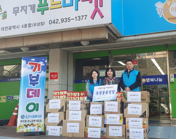 송강사회복지관 무지개 푸드마켓에 기부