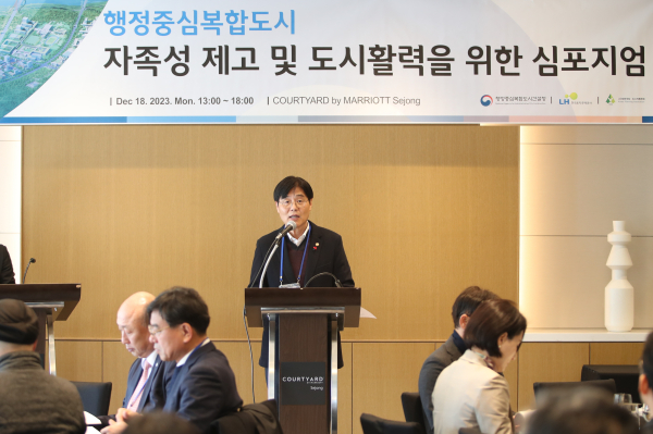 행복도시 자족성 제고를 위한 심포지엄-행복청장 환영사