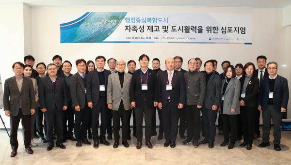 행복도시 자족성 제고를 위한 심포지엄-단체사진