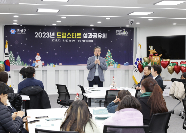 18일 구청 대회의실에서 2023년 드림스타트 성과공유회를 개최한 가운데 정용래 유성구청장이 참여자들에게 인사말을 전하고 있다.