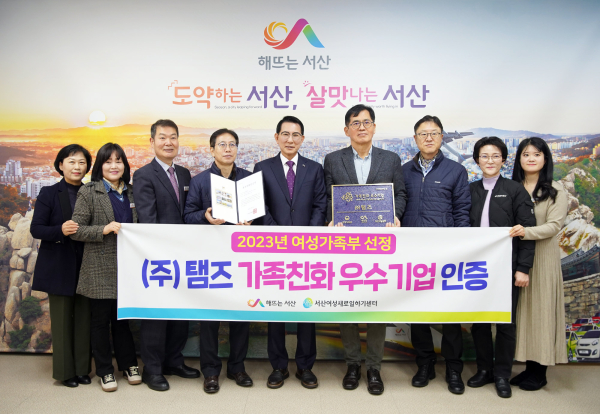 19일 서산시청 시장실에서 열린 2023년 가족친화 인증기업 현판 수여식 모습