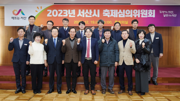 ‘소득창출형 지역축제 육성‧지원’의 일환으로 축제심의위원회 개최