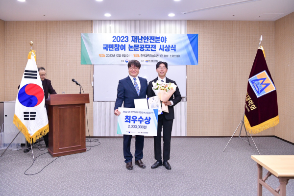 건축공학과 강경신씨(박사과정)‘2023 재난안전분야 국민참여 논문공모전’ 장관상 수상