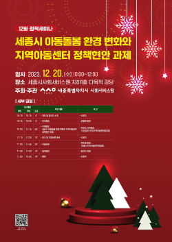 12월 정책세미나 포스터