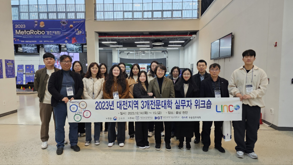 대전보건대학교·대전과학기술대학교·우송정보대학, 대전지역 3개 전문대학 LINC 3.0 사업 실무자 위크숍 개최