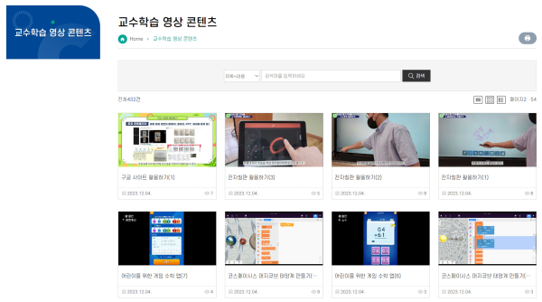 교수학습 영상 콘텐츠 탑재 화면