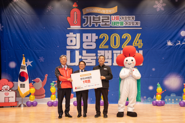 19일 태안문화원에서 충남사회복지공동모금회 주관으로 열린 ‘희망 2024 나눔캠페인’ 행사에서 기부금 1억원을 전달했다. 왼쪽부터 성우종 충남사회복지공동모금회장, 박형덕 서부발전 사장, 가세로 태안군수