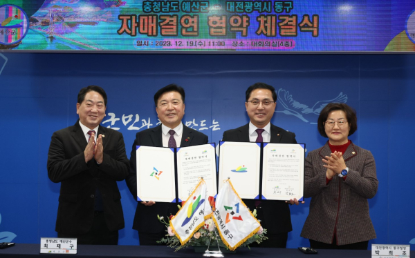 대전 동구-충남 예산군 자매결연 체결식 진행 모습