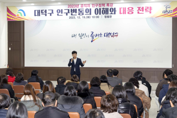 최충규 대덕구청장이 19일 구청 청렴관에서 열린 ‘2023년 공직자 인구정책 특강’에 참석해 강의에 참석한 공직자들에게 당부의 말을 전하고 있다.