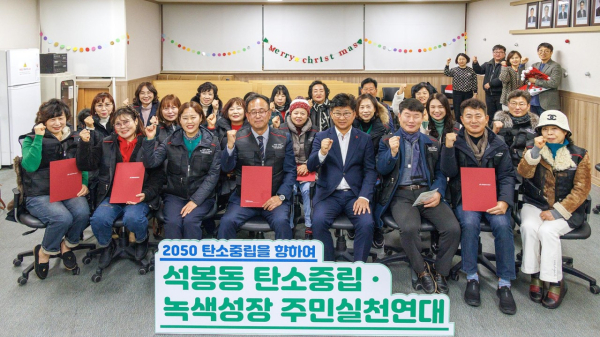 최충규 대덕구청장(사진 첫 번째 줄 다섯 번째)과 석봉동 기후위기 대응을 위한 탄소중립·녹색성장 주민실천연대 회원들이 18일 석봉동 행정복지센터에서 발대식을 진행한 후 기념 촬영