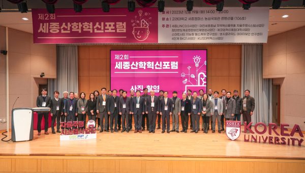 제2회 세종산학혁신포럼 개최 단체사진
