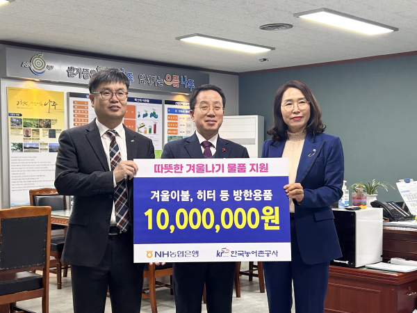 한국농어촌공사와 농협은행 한국농어촌공사지점이 나주시청 부시장실에서 ‘2023 따뜻한 겨울나기 물품지원’ 전달식