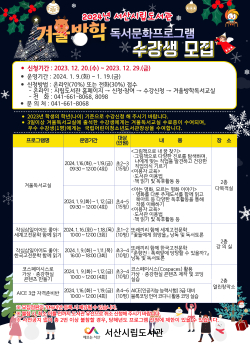 겨울방학 독서문화프로그램 수강생 모집 홍보물