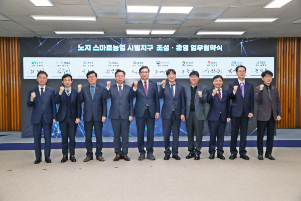 노지 스마트농업 시범지구 업무협약 체결식 모습