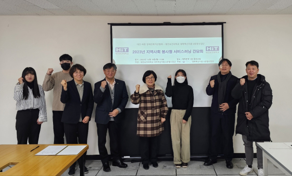 ‘2023년 지역사회 봉사형 서비스러닝 간담회’ 개최