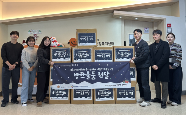 세종광역정신건강복지센터, 겨울나기 방한용품 지원