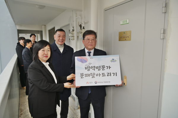 병역명문가 문패 달아드리기 행사 모습