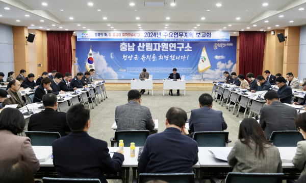 지난 19일 김돈곤 군수 주재로 2024년 주요 업무계획 보고회 개초 모습