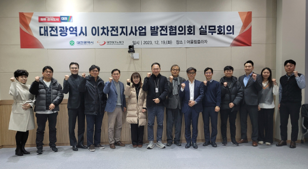 지난 19일, 2024년도 대전 이차전지산업 육성 방안에 대한 세부적 논의를 위해 산‧학‧연 전문가 실무회의 단체사진