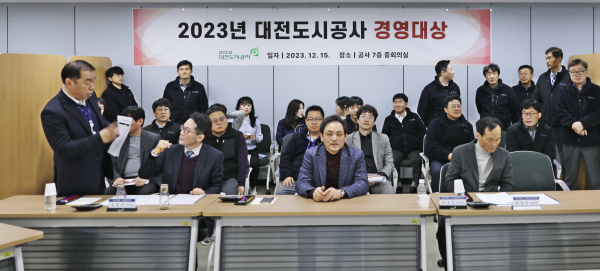 대전도시공사 2023 경영대상 개최 모습