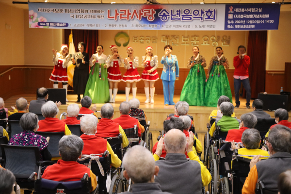 대전봉사체험교실, (사)호국보훈기념사업회 주관으로 문화공연
