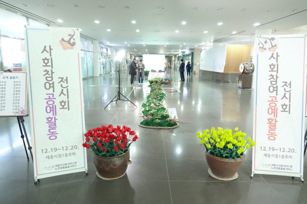 노인맞춤돌봄서비스 공예작품 전시회 개최