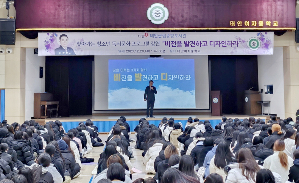 지난 20일 태안여중에서 진행된 강연 모습.