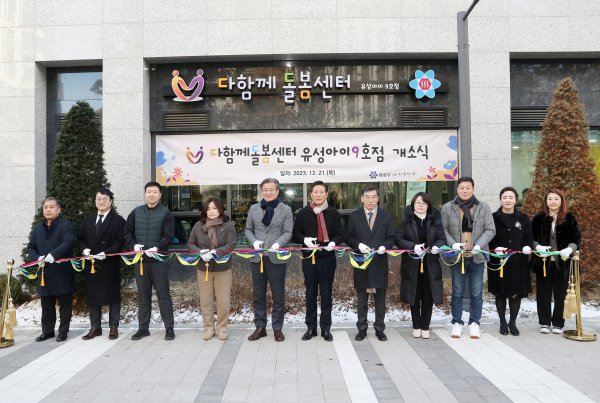 21일 정용래 유성구청장이 둔곡동 우미린사이언스포레 아파트에서 다함께돌봄센터 유성아이 9호점 개소식에 참석하여 내빈들과 기념촬영