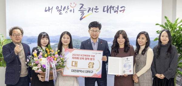 최충규 대덕구청장(사진 가운데)과 대덕구 직원들이 2023년 보건복지부 주관 지자체 보육정책 평가에서 대상을 수상한 후 기념 촬영