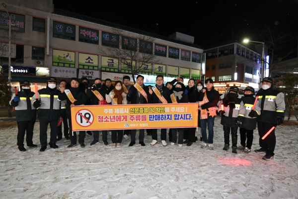 청소년 유해환경 개선 캠페인 전개 단체사진