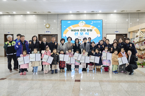 어린이 안전 헌장 선포식 개최 모습