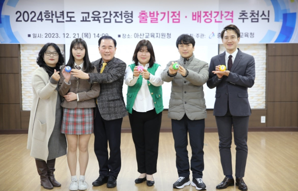 21일 아산교육지원청에서 열린 2024학년도 교육감전형 출발기점, 배정간격 추첨식 모습