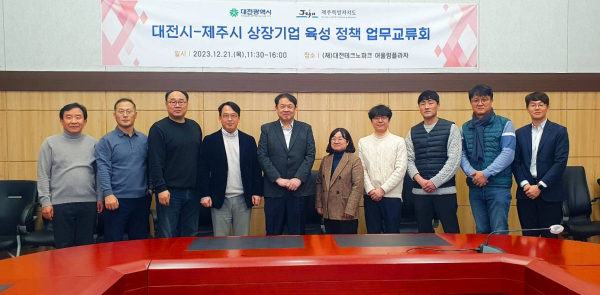 21일 제주특별자치도와 ‘상장기업 육성 정책 업무교류회’ 개최