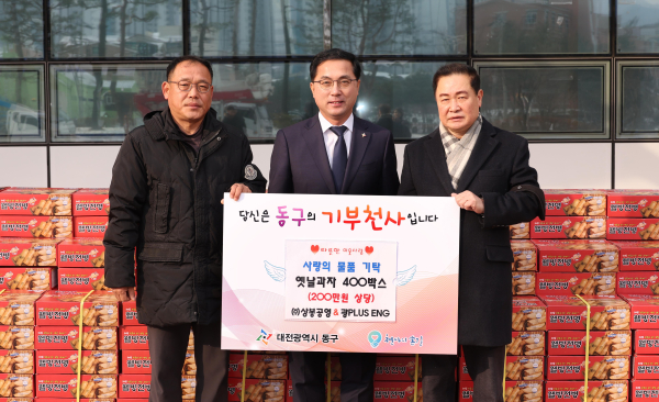 ㈜상봉공영-광PLUS ENG, 대전 동구에 옛날과자 400박스 기탁 모습