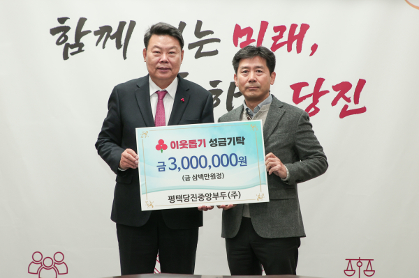 희망나눔켐페인 사진(평택당진중앙부두(주))