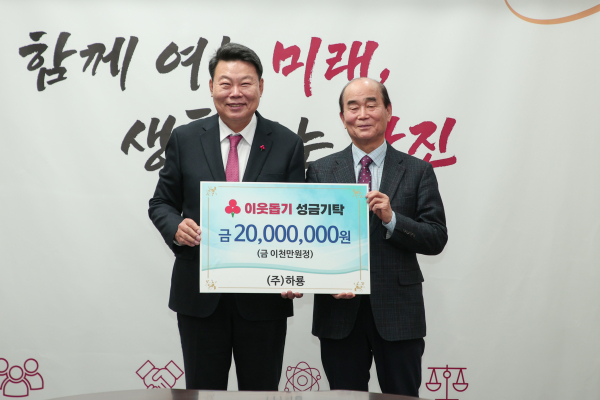 희망나눔켐페인 사진(㈜하룡))